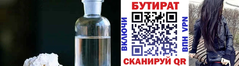Бутират вода  Купить закладки  Прохладный 